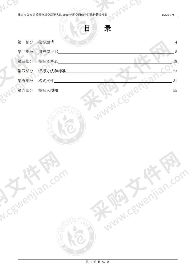 珠海市公安局横琴分局交巡警大队2020年度交通信号灯维护管养项目