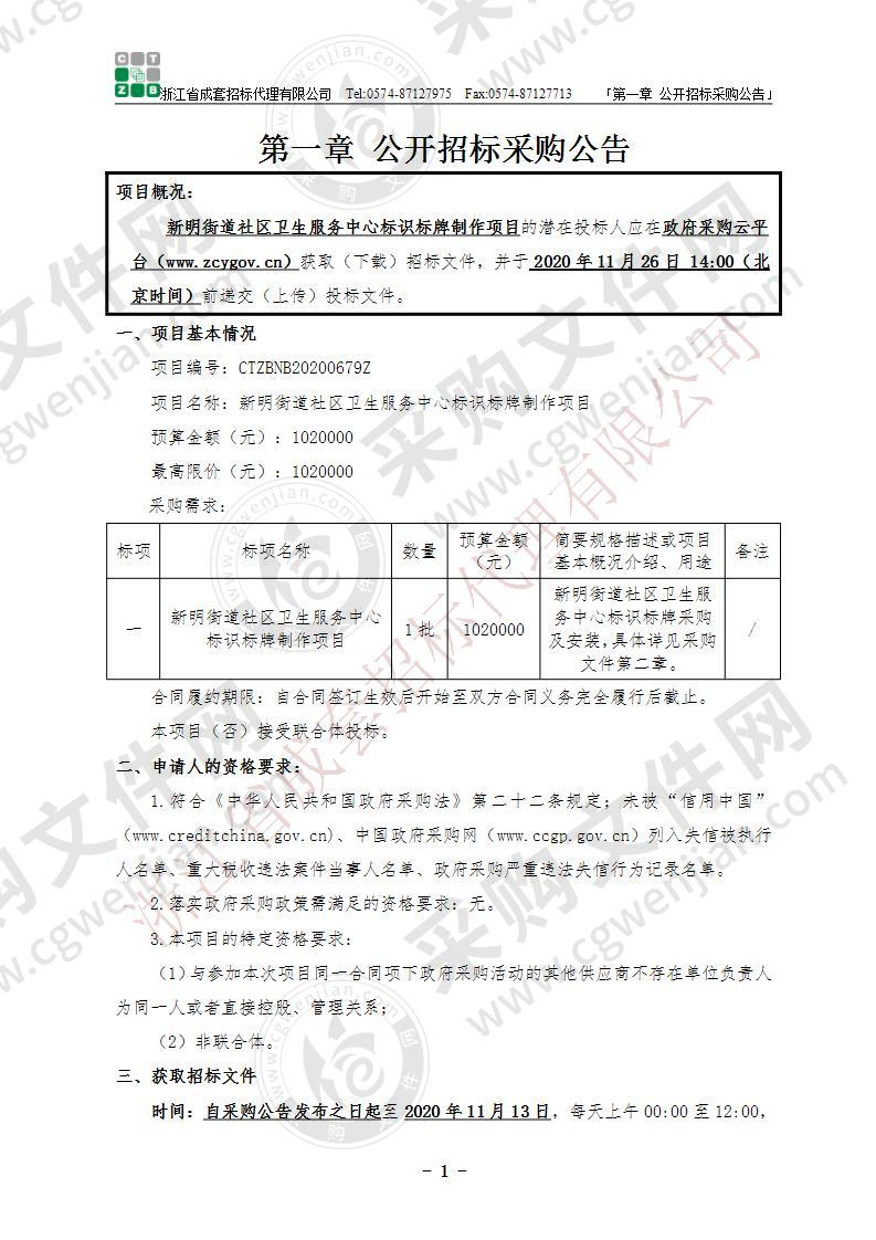 新明街道社区卫生服务中心标识标牌制作项目