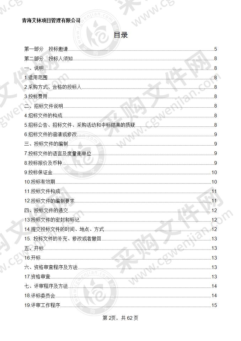 化隆县2018年美丽城镇巴燕镇建设路东段、团结路南段整治项目路灯采购工程