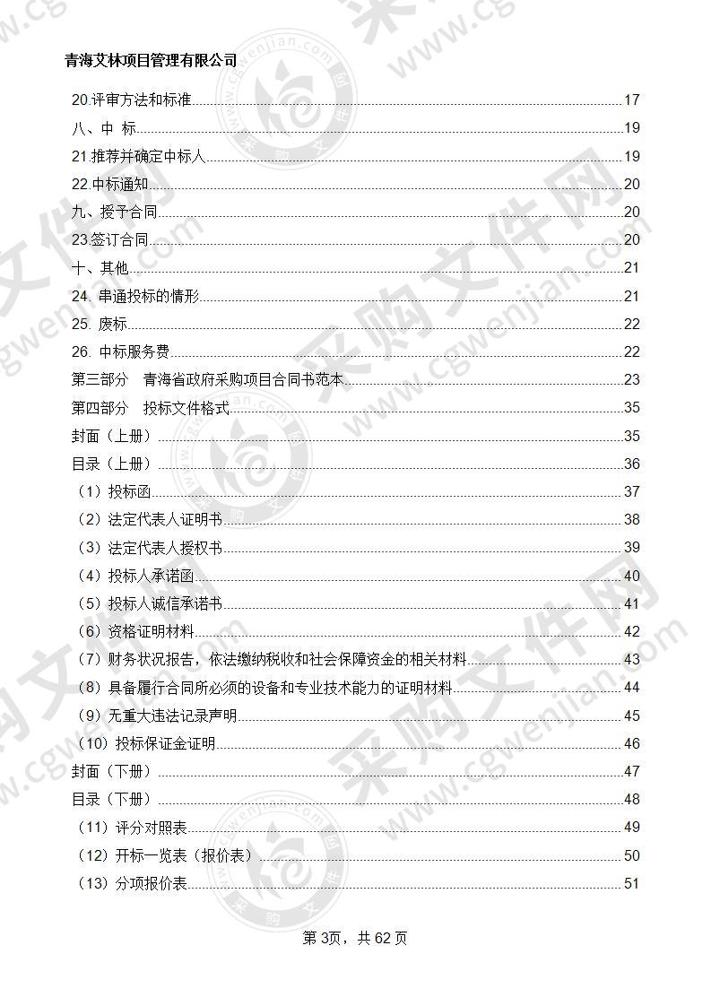 化隆县2018年美丽城镇巴燕镇建设路东段、团结路南段整治项目路灯采购工程