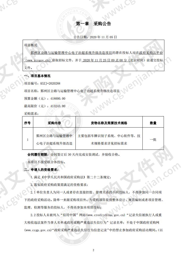 鄞州区公路与运输管理中心电子治超系统升级改造项目