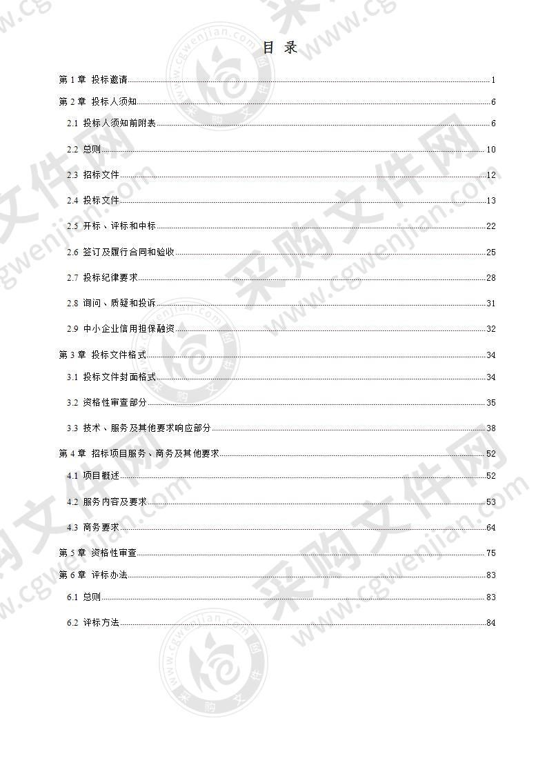 成都市新都区人民政府办公室桂湖中路办公区物业管理服务采购项目