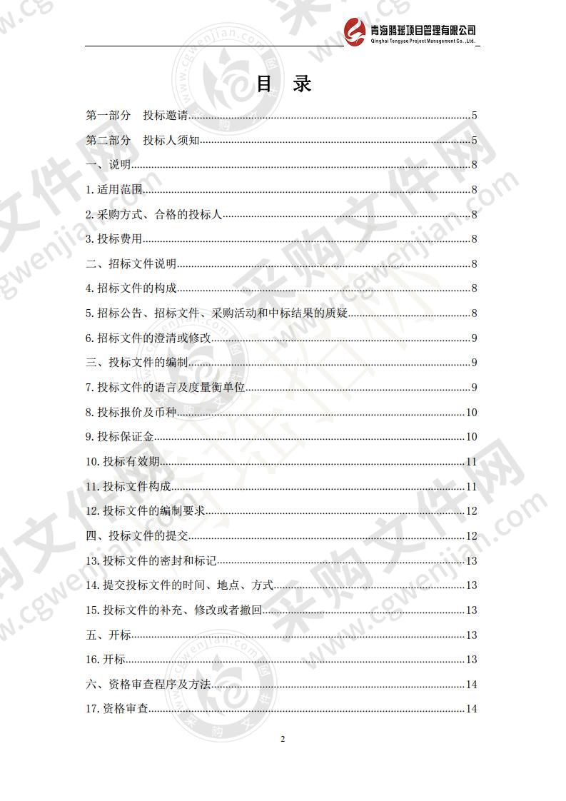 祁连县人民医院医疗设备采购项目