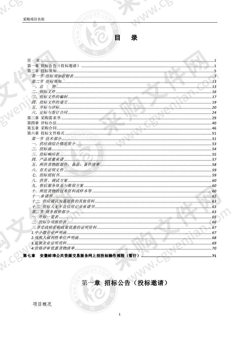 蚌埠市龙子湖区卫生健康委员会医疗设备采购项目