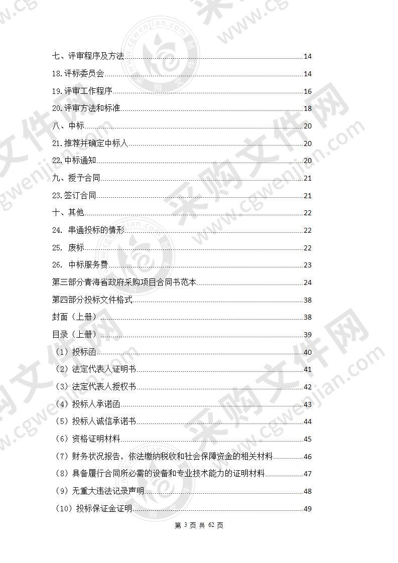 民和县2020年杂果经济林基地建设项目