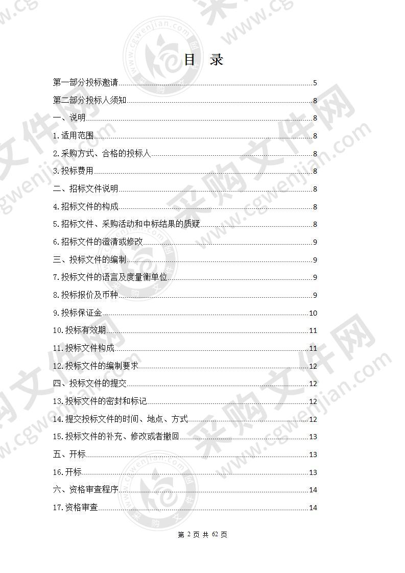 民和县2020年杂果经济林基地建设项目