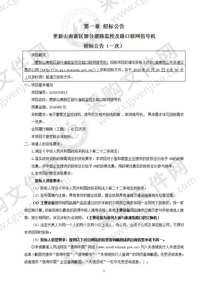 更新山南新区部分道路监控及路口联网信号机