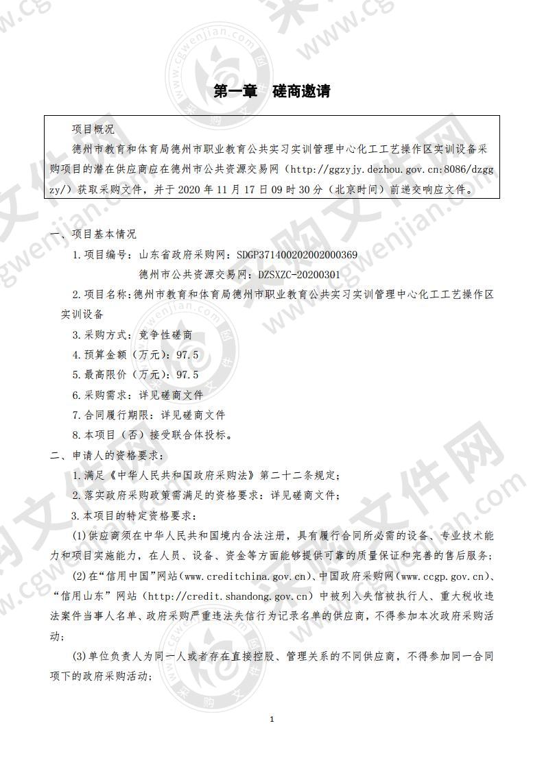 德州市教育和体育局德州市职业教育公共实习实训管理中心化工工艺操作区实训设备