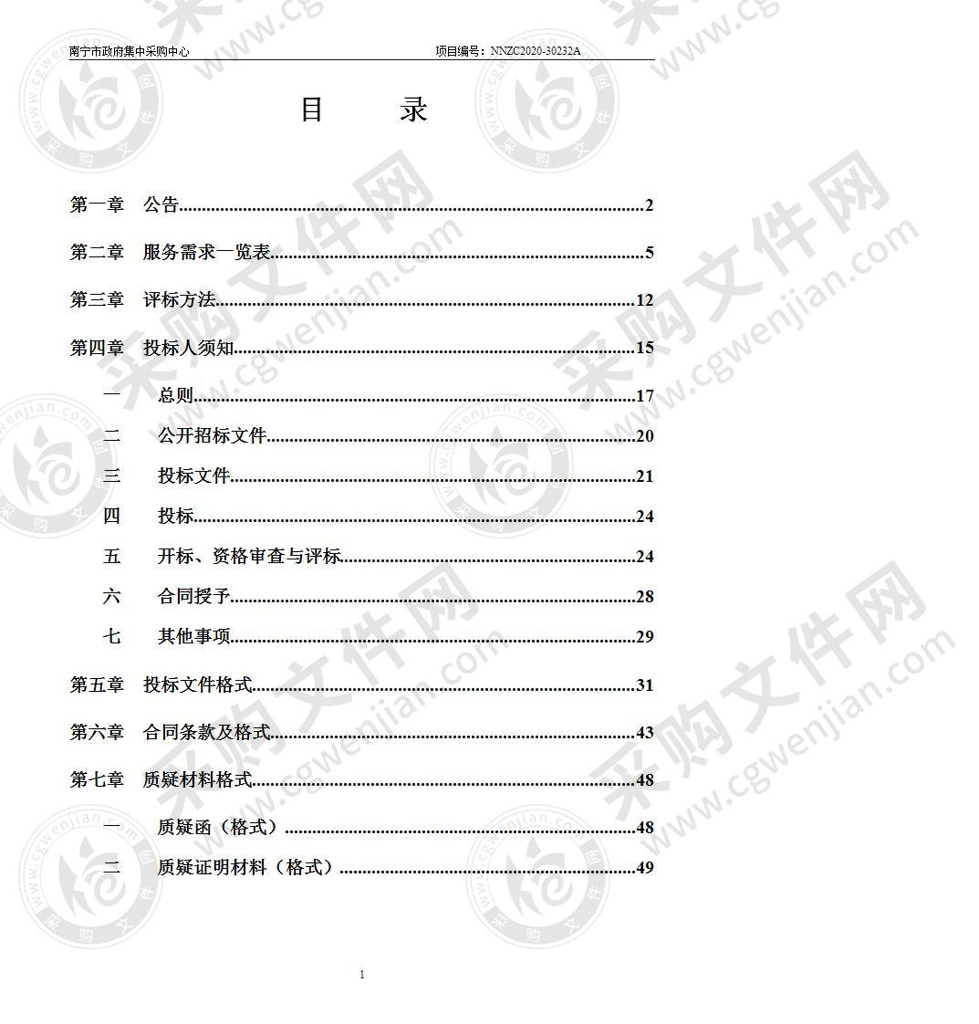 南宁市第三中学青山校区2021年度物业管理服务采购