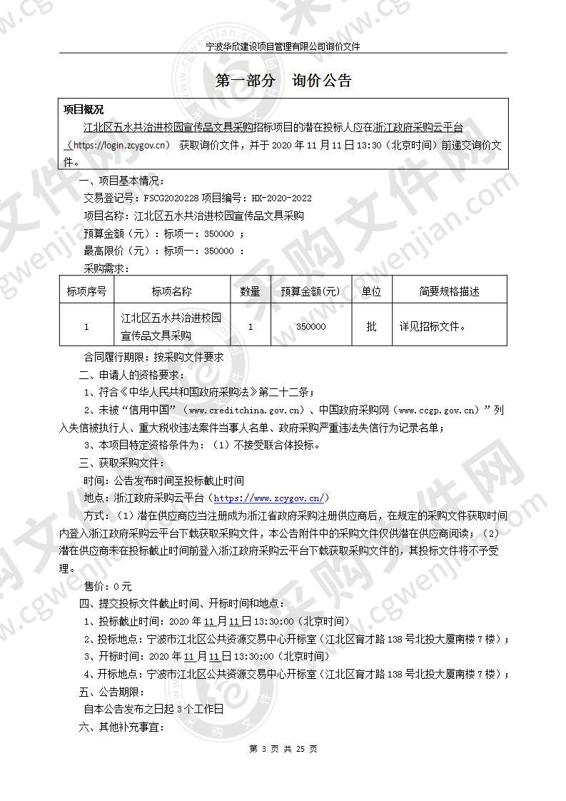 江北区五水共治进校园宣传品文具采购