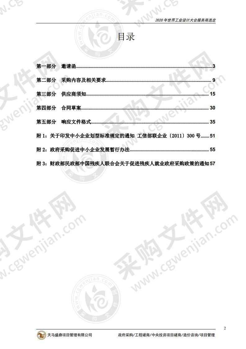 烟台市工业和信息化局2020年世界工业设计大会服务商选定