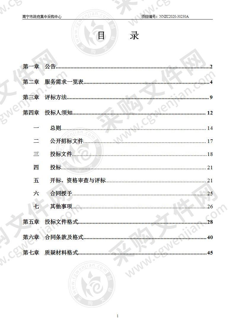 南宁市信息网络管理中心南宁市电子政务网络线路租用D标