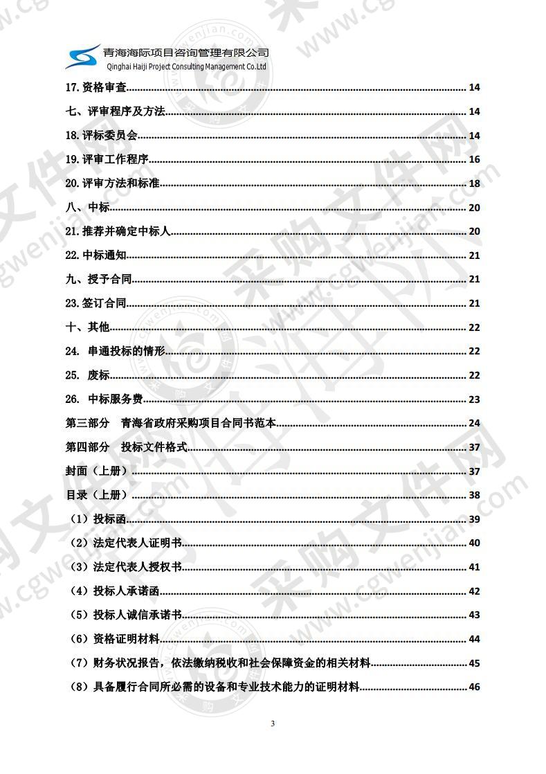 循化县卫生健康局突发公共卫生应急保障体系建设物资采购项目