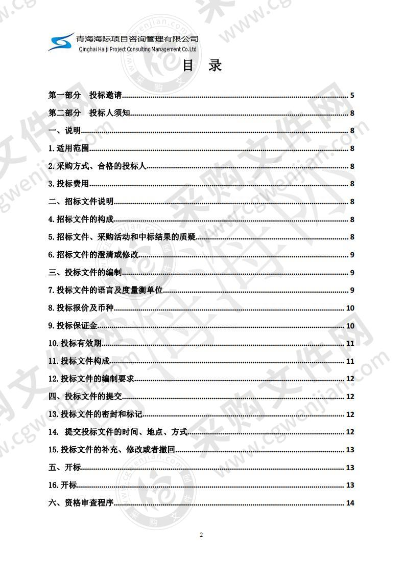 循化县卫生健康局突发公共卫生应急保障体系建设物资采购项目