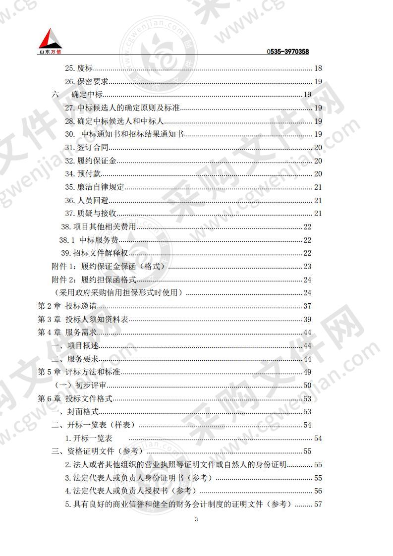 烟台市自然资源和规划局绿色矿山建设第三方评估机构选定项目