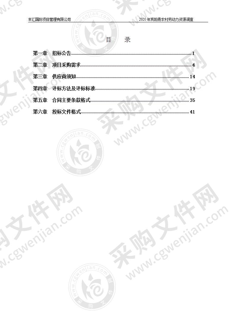 2020年宾阳县农村劳动力资源调查