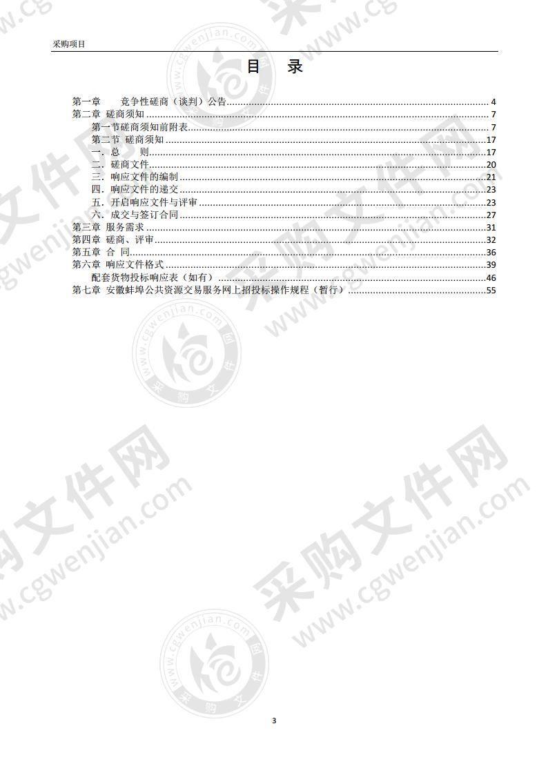 生态环境损害评估鉴定服务采购项目