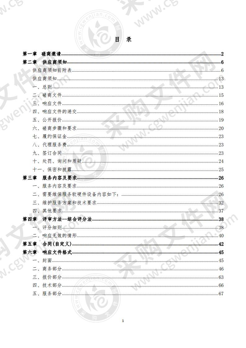 德州市人力资源和社会保障局德州市人社一体化系统维保项目