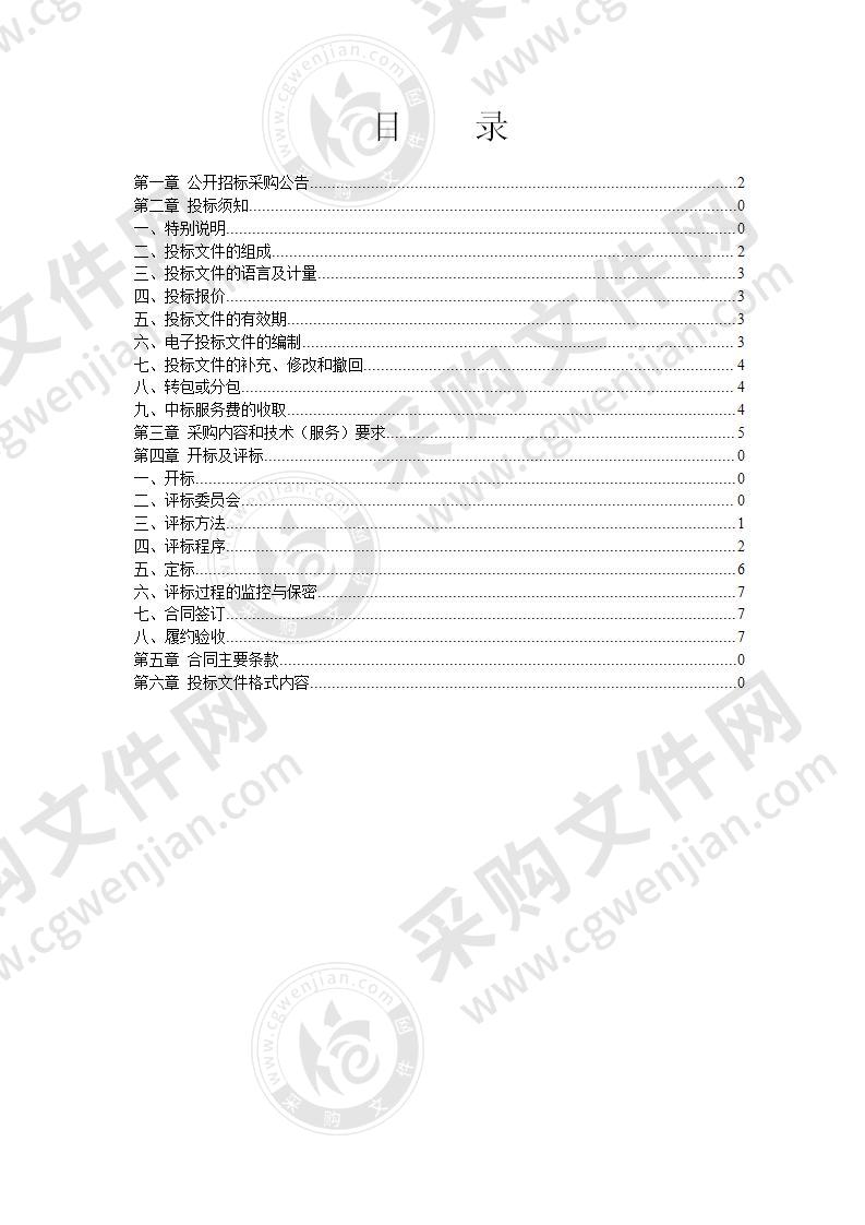 奉化区“绿水青山就是金山银山”实践创新基地建设实施方案及美丽奉化建设实施方案编制项目