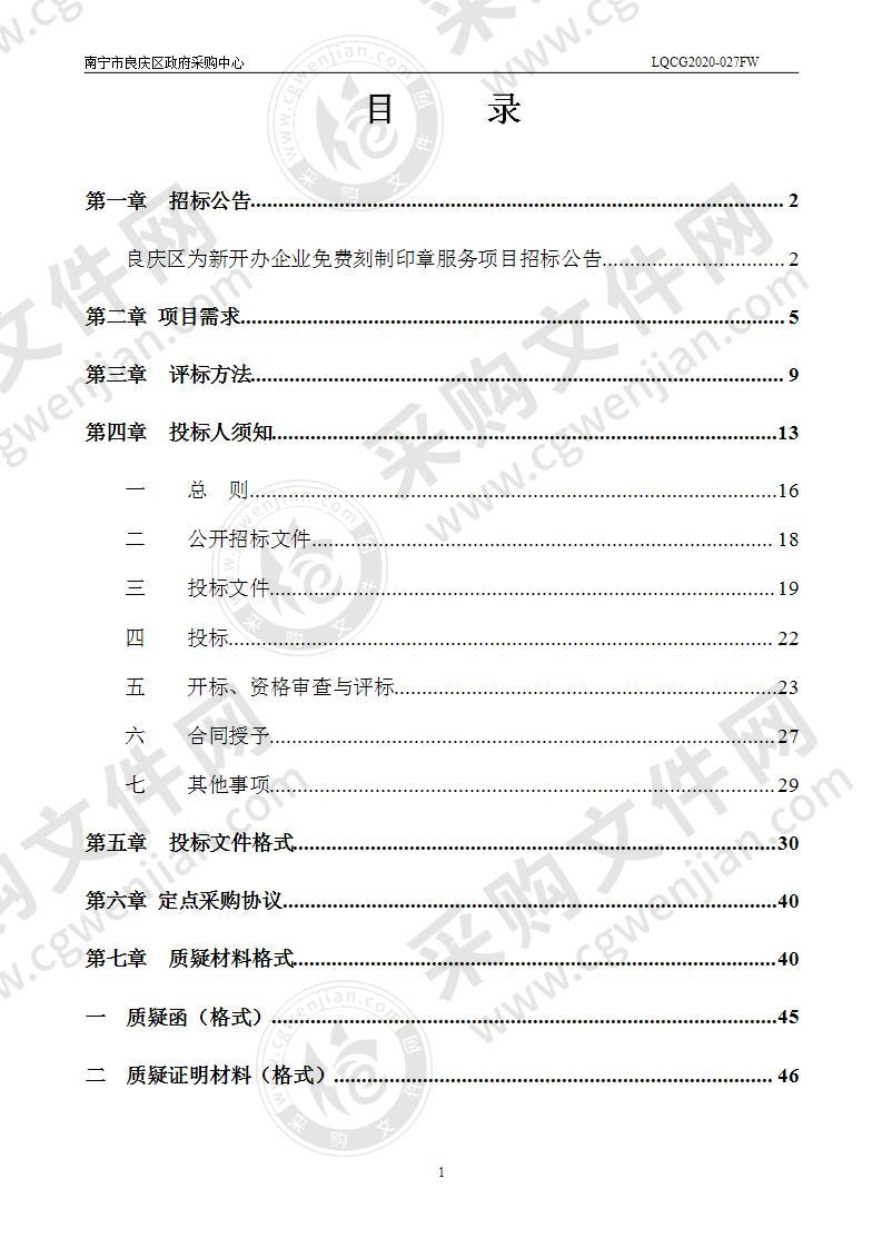 良庆区为新开办企业免费刻制印章服务项目