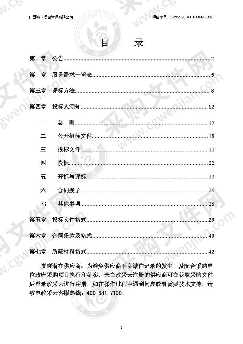 南宁市武鸣区建设矿石行业监管和税收共治平台项目