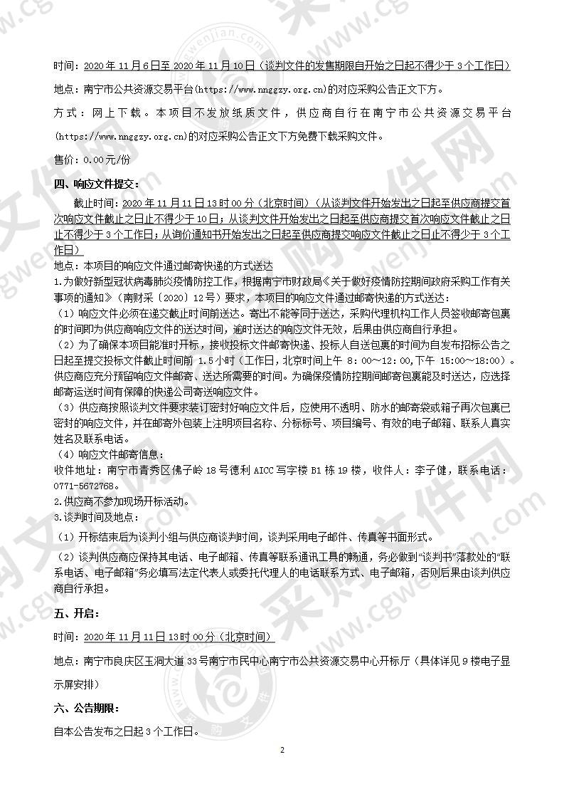 良庆区各公办学校一键音视频报警系统等安全保卫建设项目