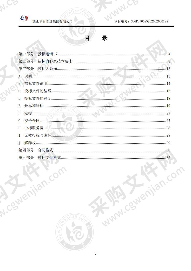 招远市2020年下半年农民体育健身工程增配更新健身器材采购项目