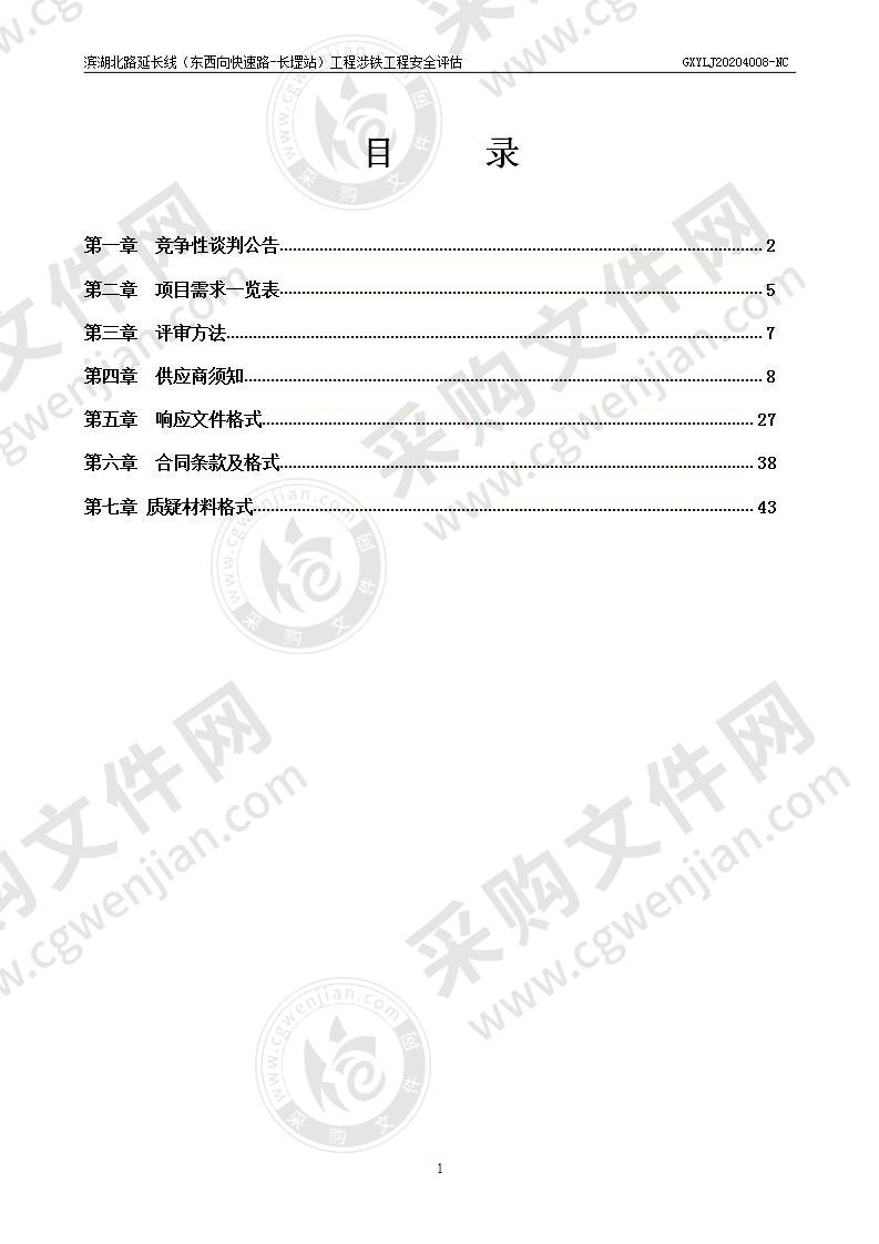 滨湖北路延长线（东西向快速路-长堽站）工程涉铁工程安全评估