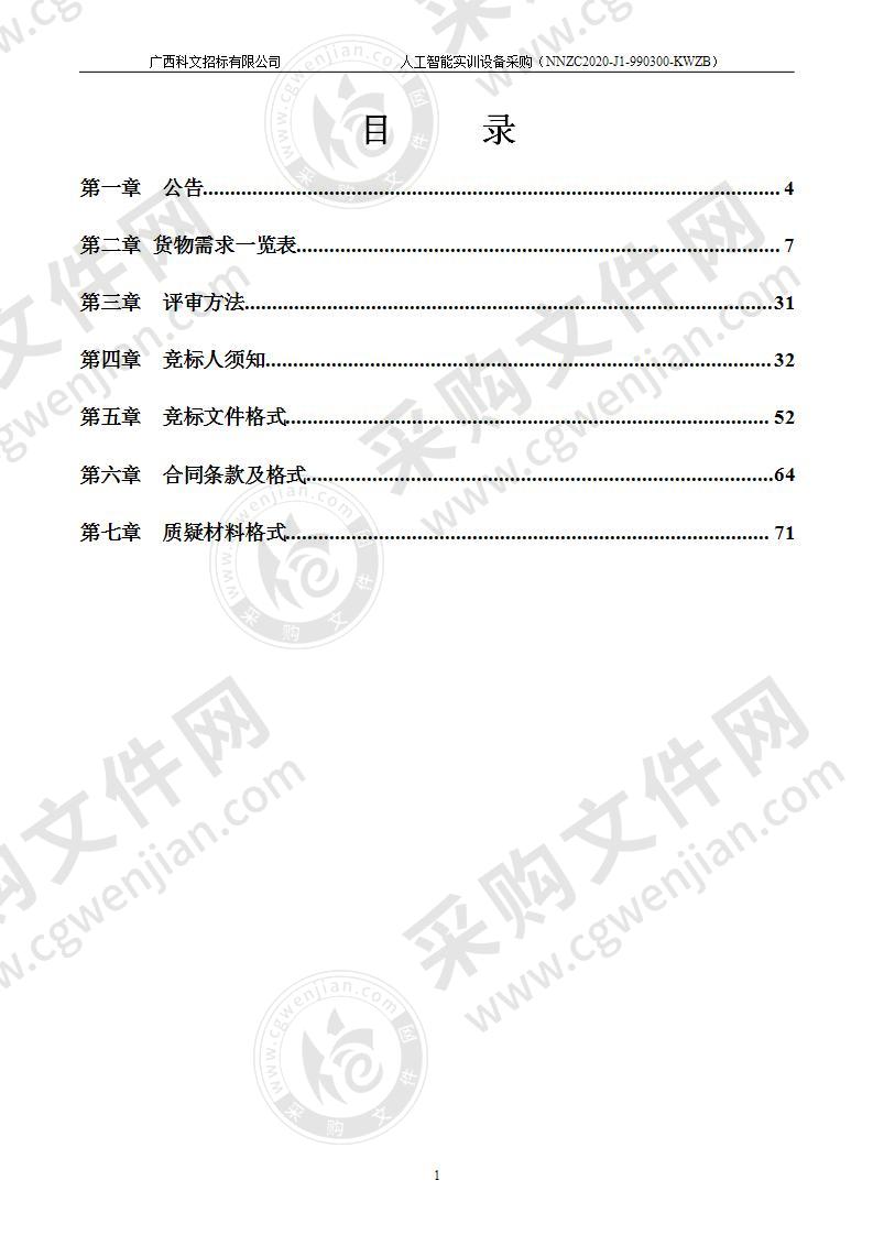 人工智能实训设备采购