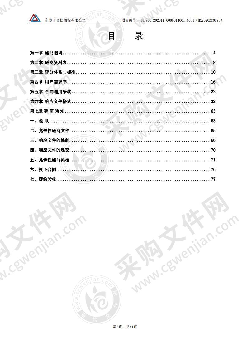 东莞市人民医院普济院区增设电房项目