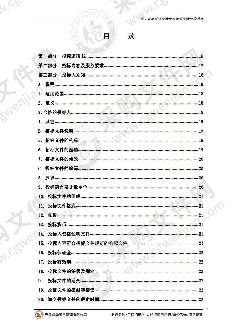 烟台市医疗保障局职工长期护理保险承办商业保险机构选定