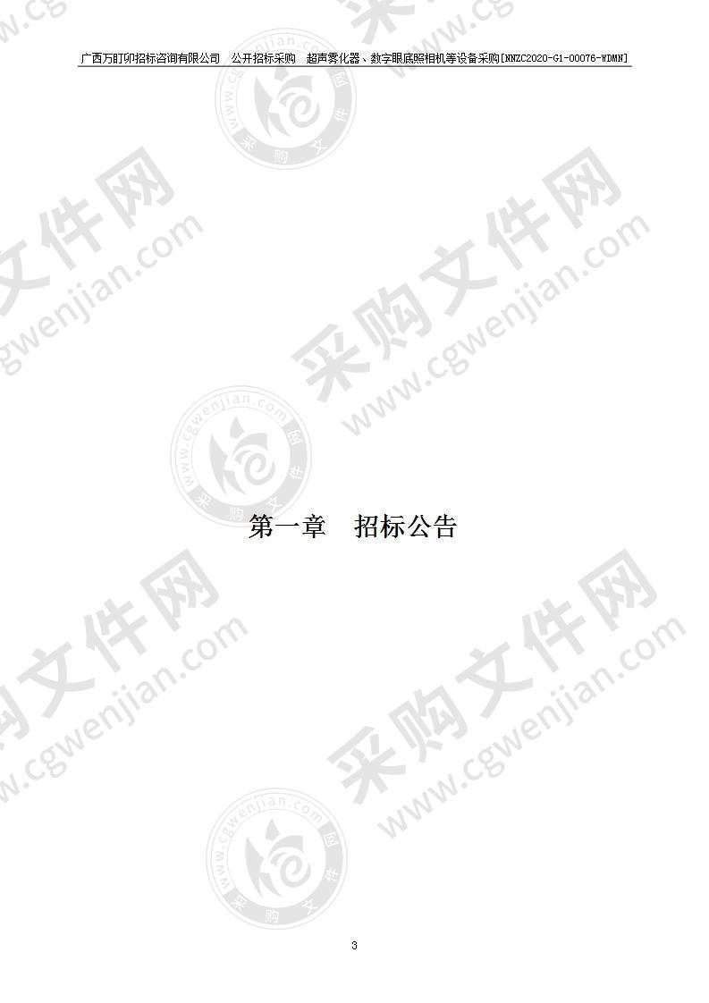 超声雾化器、数字眼底照相机等设备采购