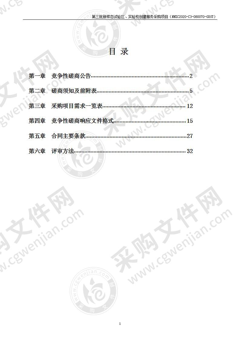 第三批新样态试验区、实验校创建服务采购项目