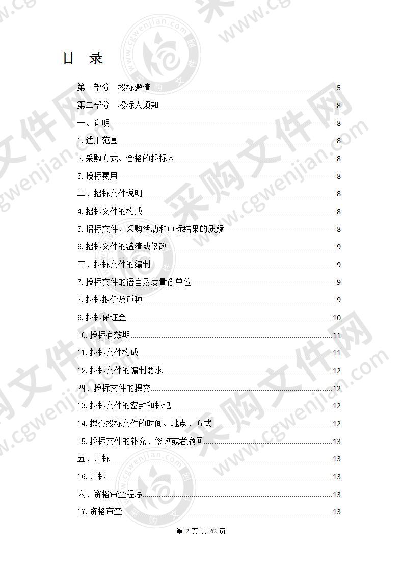 购置执勤执法车辆项目