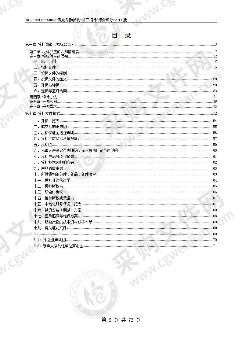 烈山区卫健委健康一体机采购项目