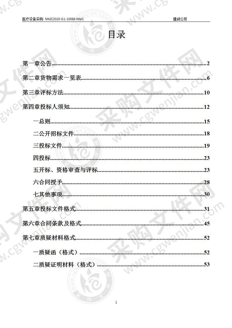 南宁市第九人民医院医疗设备采购