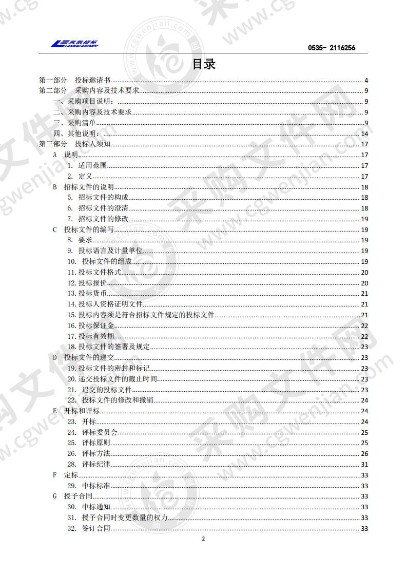 海阳市应急管理局指挥中心指挥调度系统建设项目