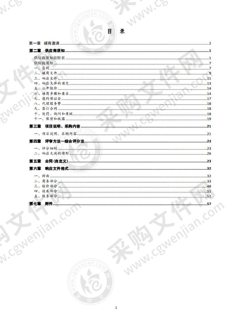 德州市十四五综合交通运输发展规划