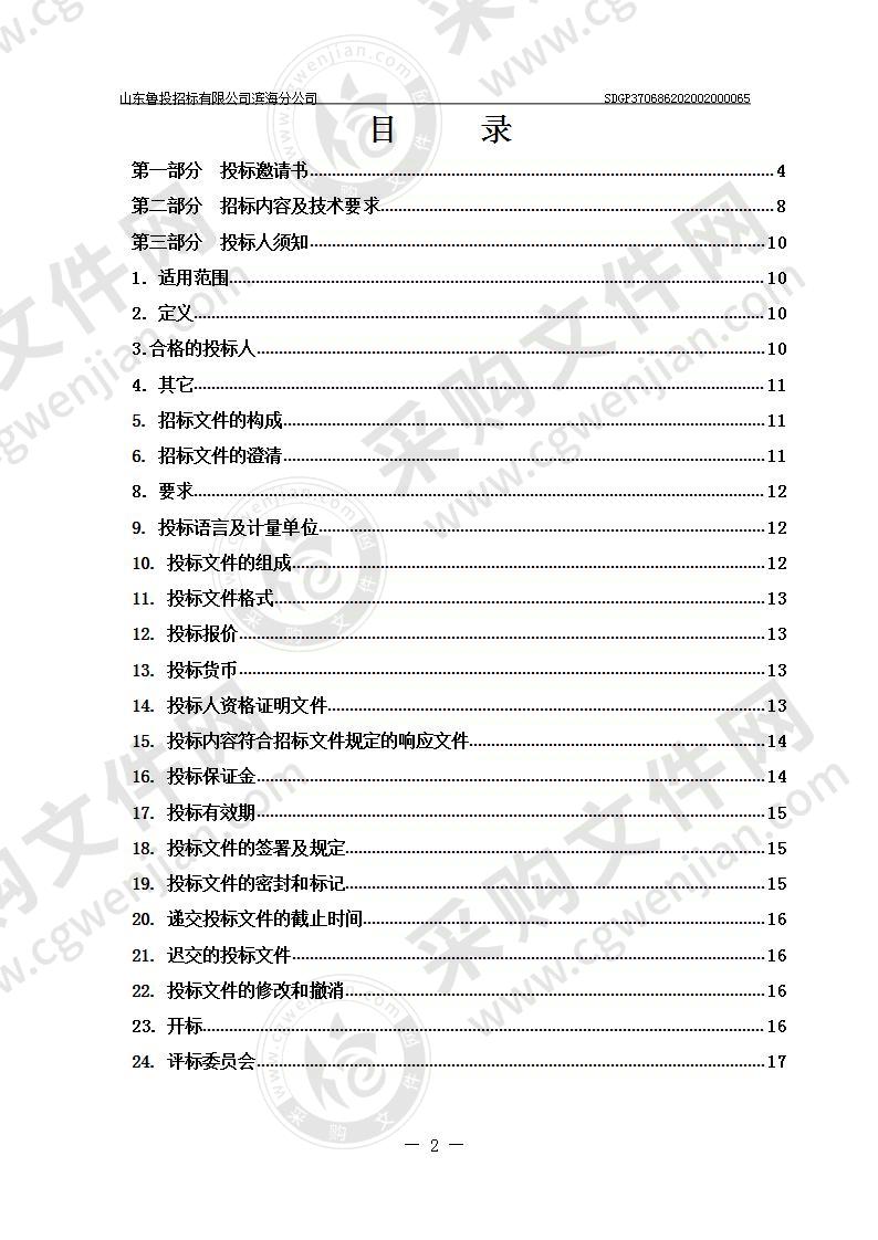 山东省烟台市栖霞市农业农村局2020年栖霞市耕地保护和质量提升项目物资采购