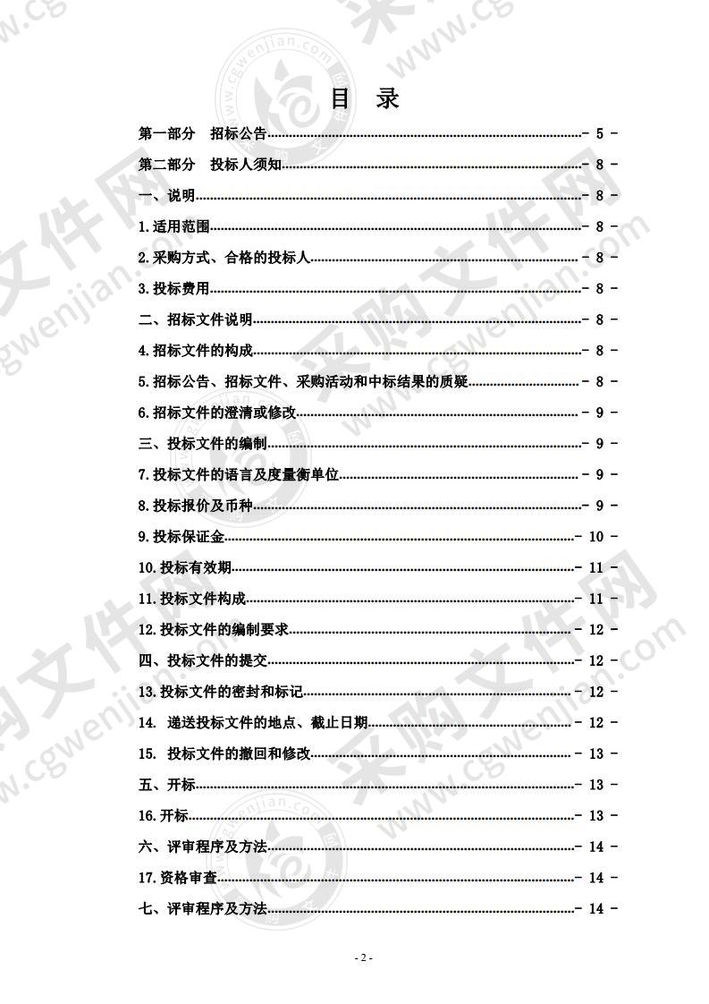 青海省人民医院干部保健楼保洁社会化服务采购项目