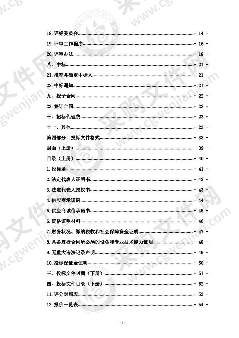 青海省人民医院干部保健楼保洁社会化服务采购项目