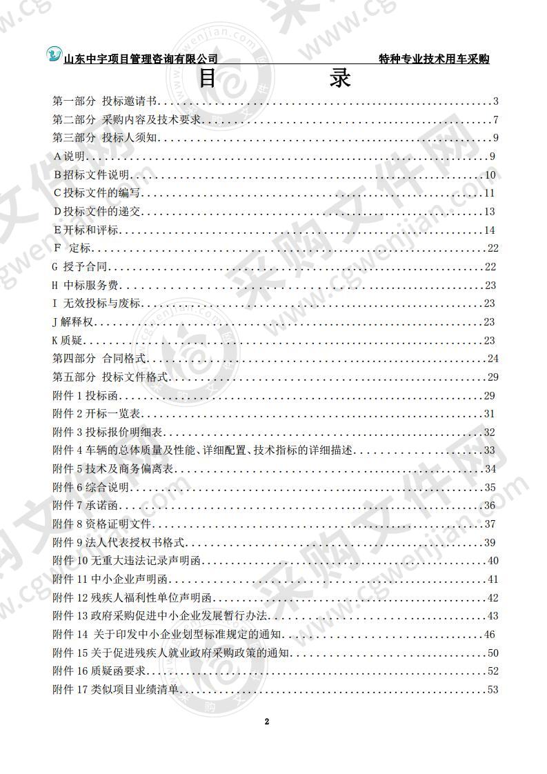 烟台市蓬莱区交通运输局特种专业技术用车采购