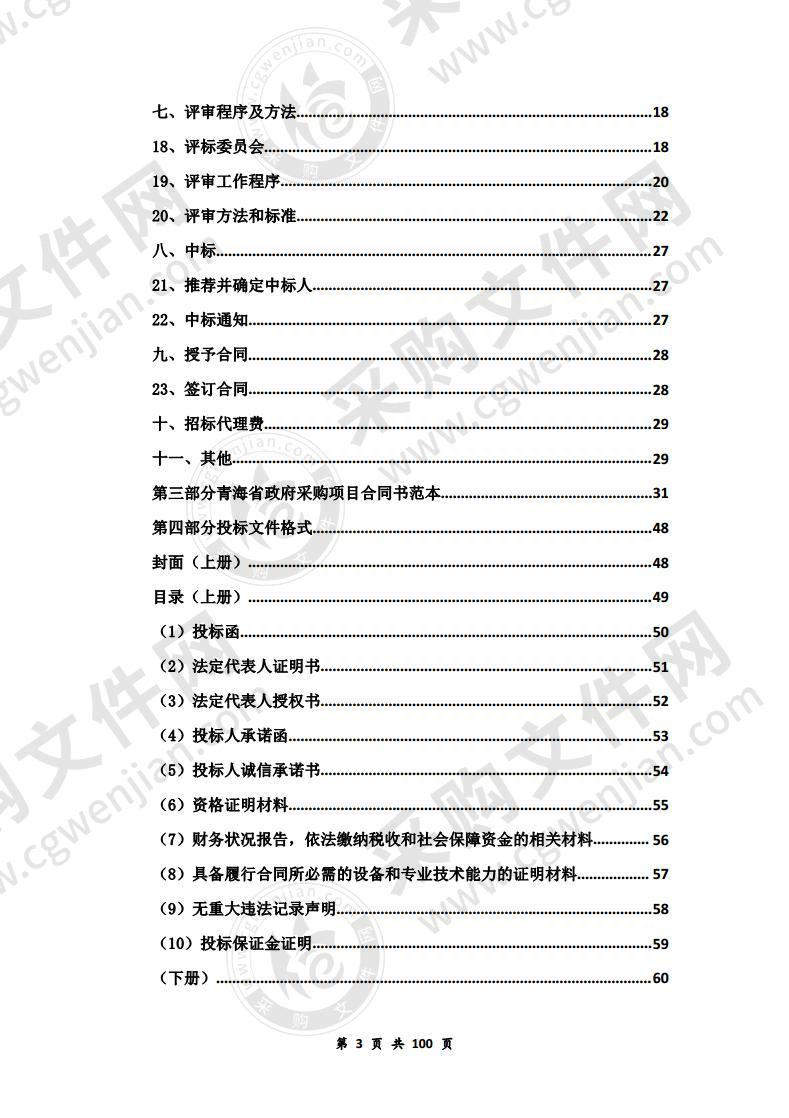 海西州消防救援支队应急救援设备购置项目