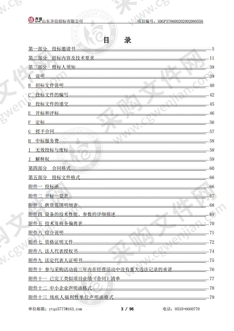 山东省烟台监狱智慧监狱建设一期工程数据中心建设