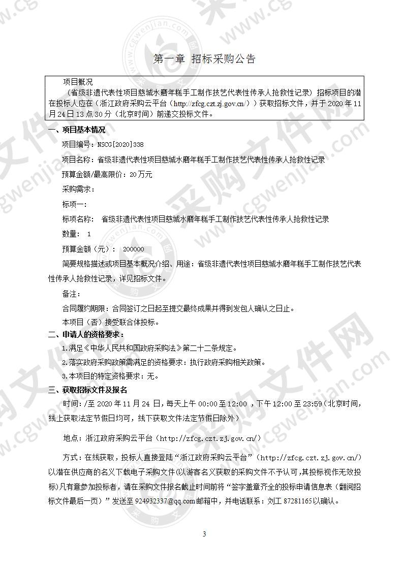 省级非遗代表性项目慈城水磨年糕手工制作技艺代表性传承人抢救性记录