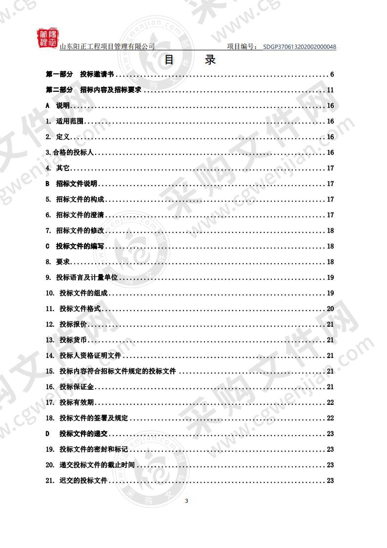 莱山区党政机关会议定点场所采购