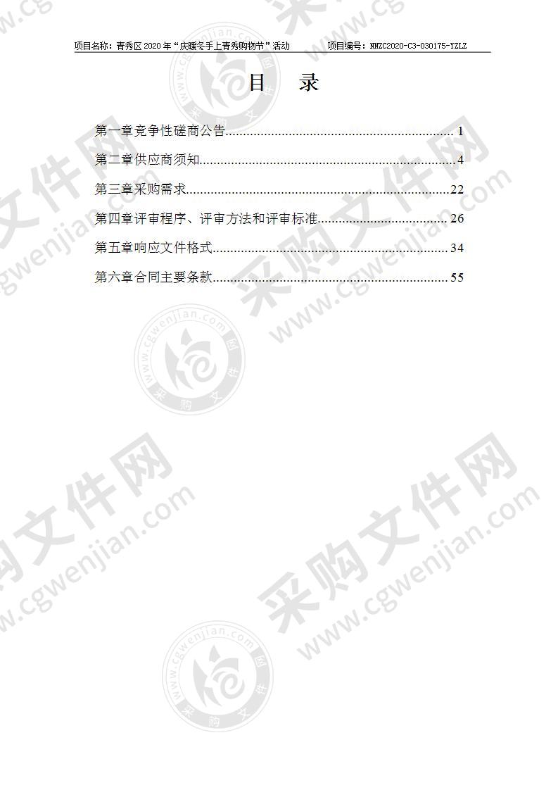 青秀区2020年“庆暖冬手上青秀购物节”活动