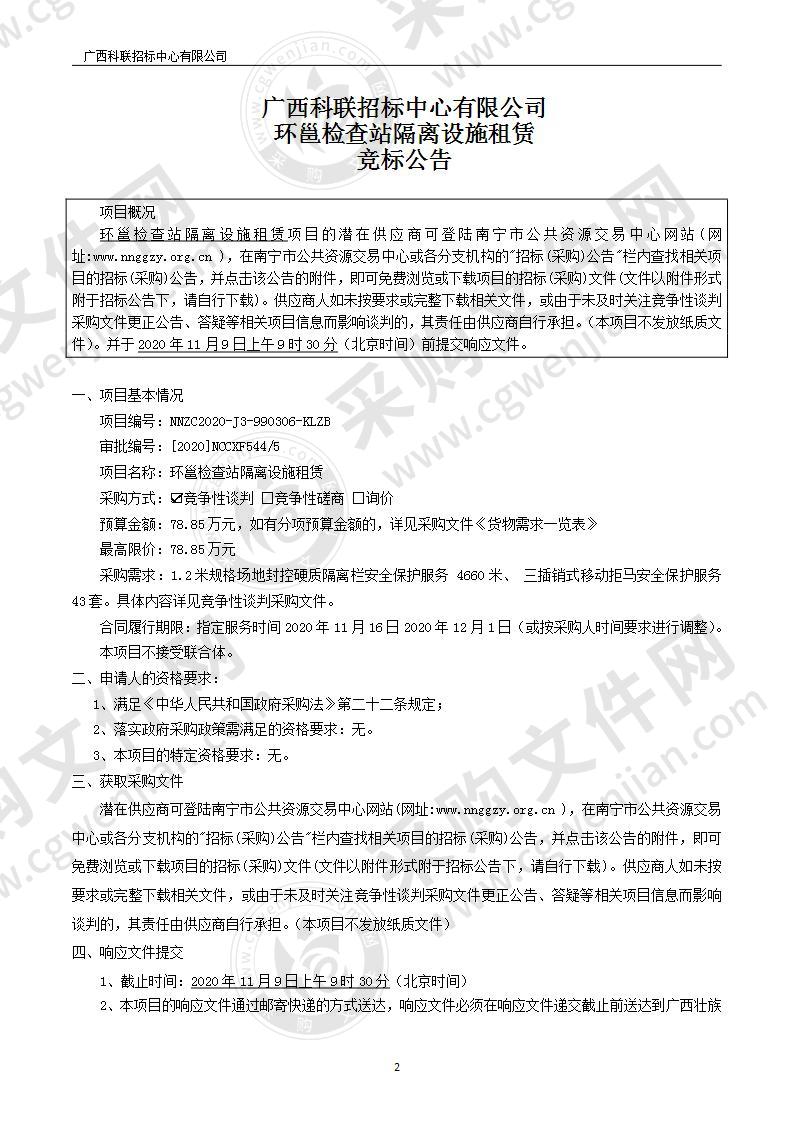 环邕检查站隔离设施租赁