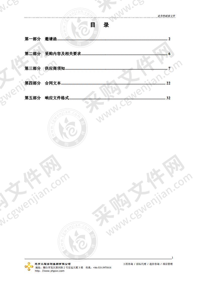 烟台经济技术开发区古现街道办事处安全生产检查服务采购项目