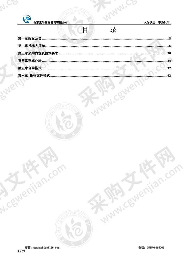 烟台市海洋发展和渔业局渔业船员安全自救系统项目